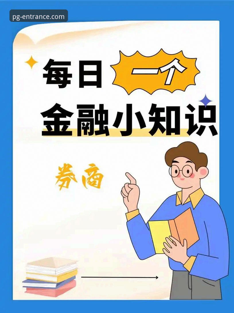 掌握PG电子平台稳定运行的关键：实用功能详解与必备知识